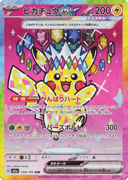 Japanese Mega Dream Ex 234