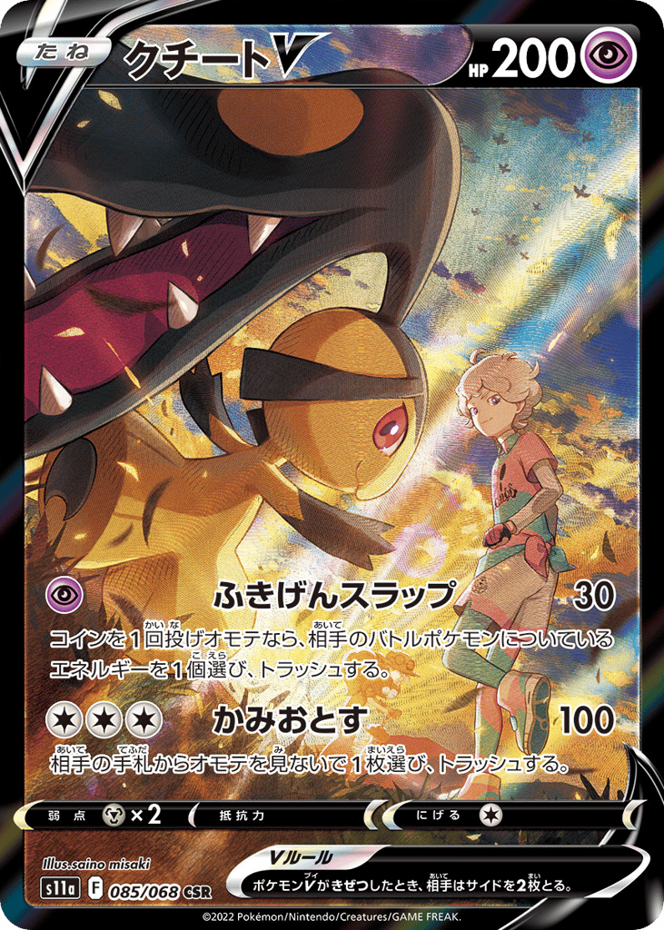 Japanese Incandescent Arcana 85