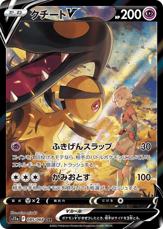 Japanese Incandescent Arcana 85