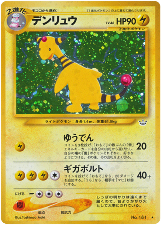 Japanese Awakening Legends 181
