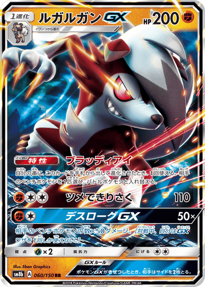 Lycanroc GX Japanese GX Ultra Shiny 60