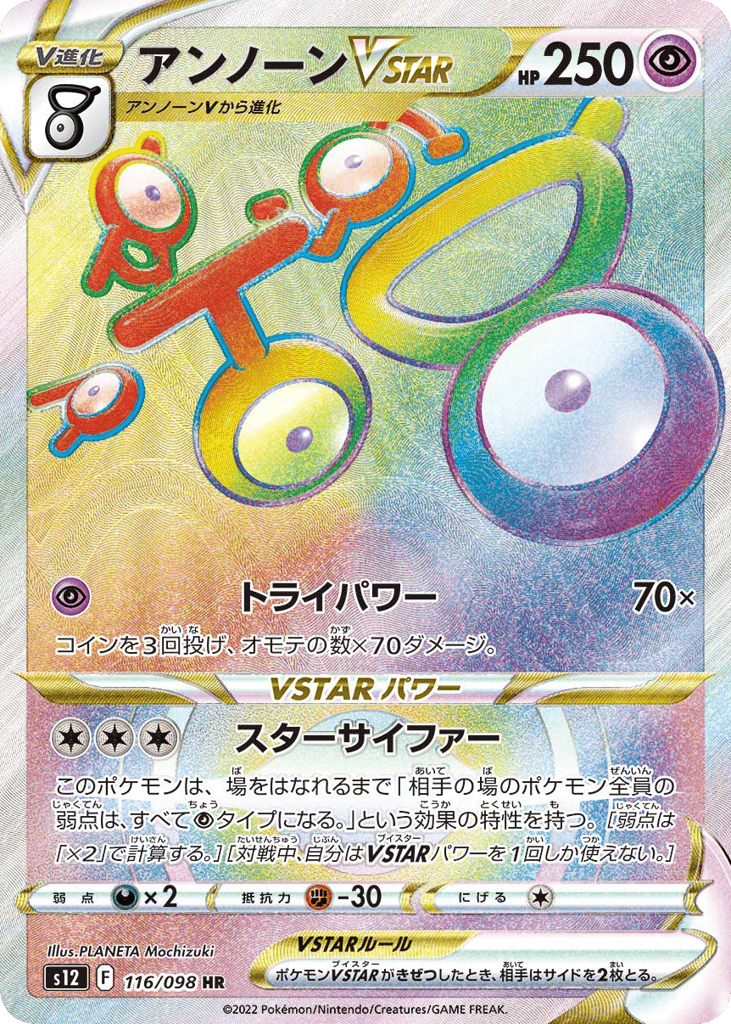 Unown VSTAR Japanese Paradigm Trigger 116