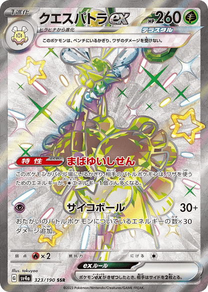 Espathra ex Japanese Shiny Treasure ex 323