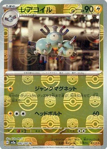 Magneton [Master Ball] #82