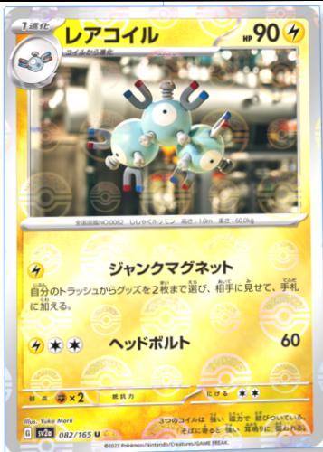 Magneton [Reverse] #82