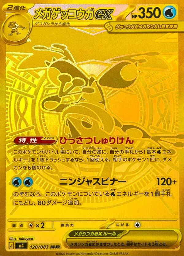 Mega Greninja ex #22