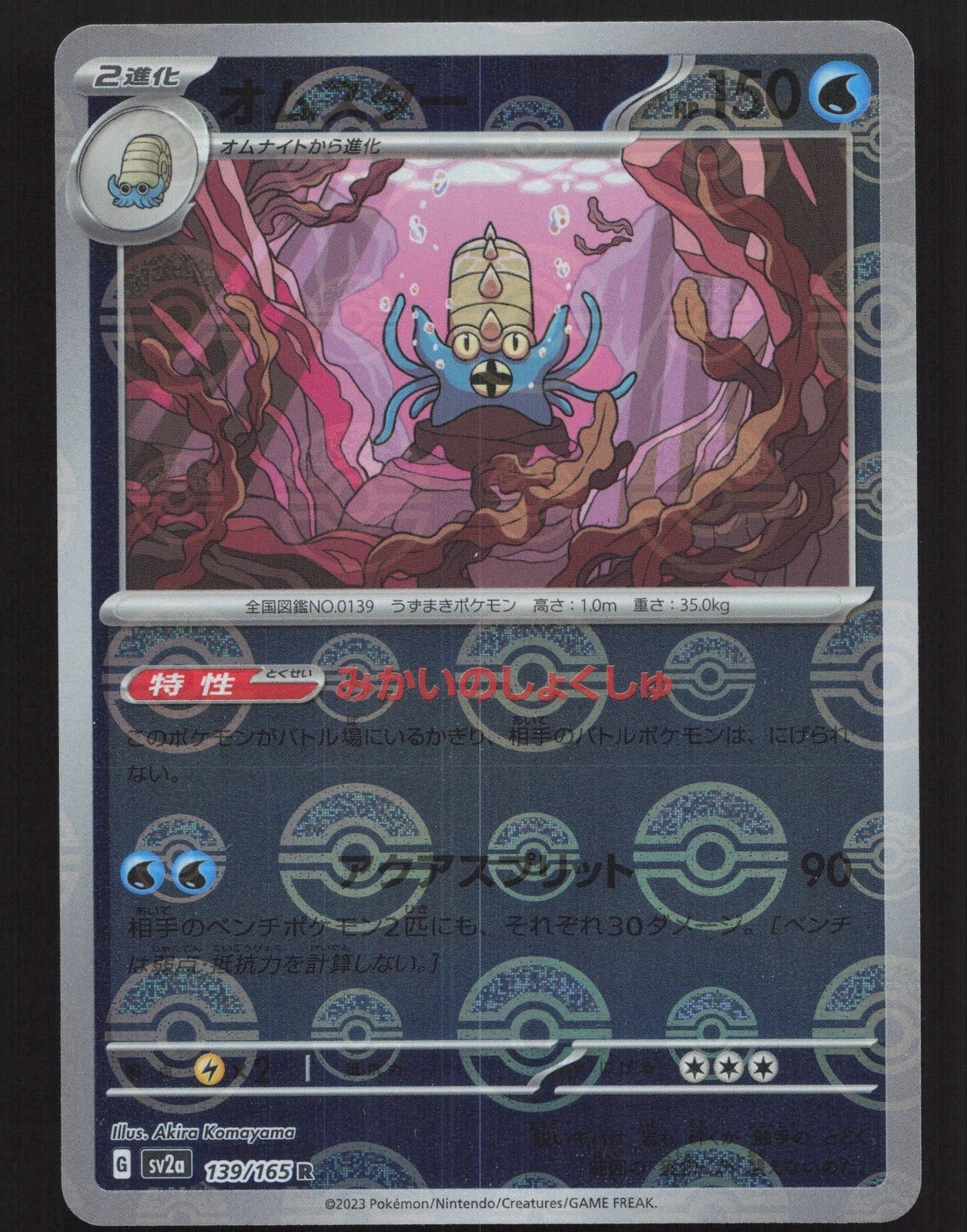 Omastar [Reverse] #139