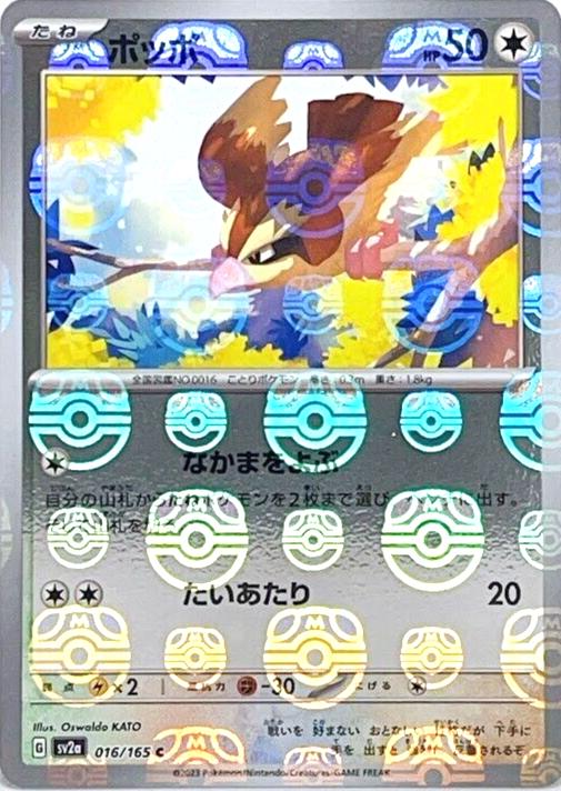 Pidgey [Master Ball] #16