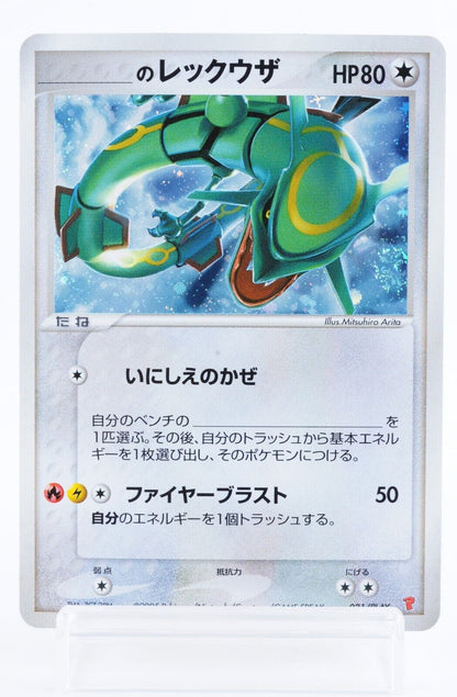 _____'s Rayquaza #21/PLAY