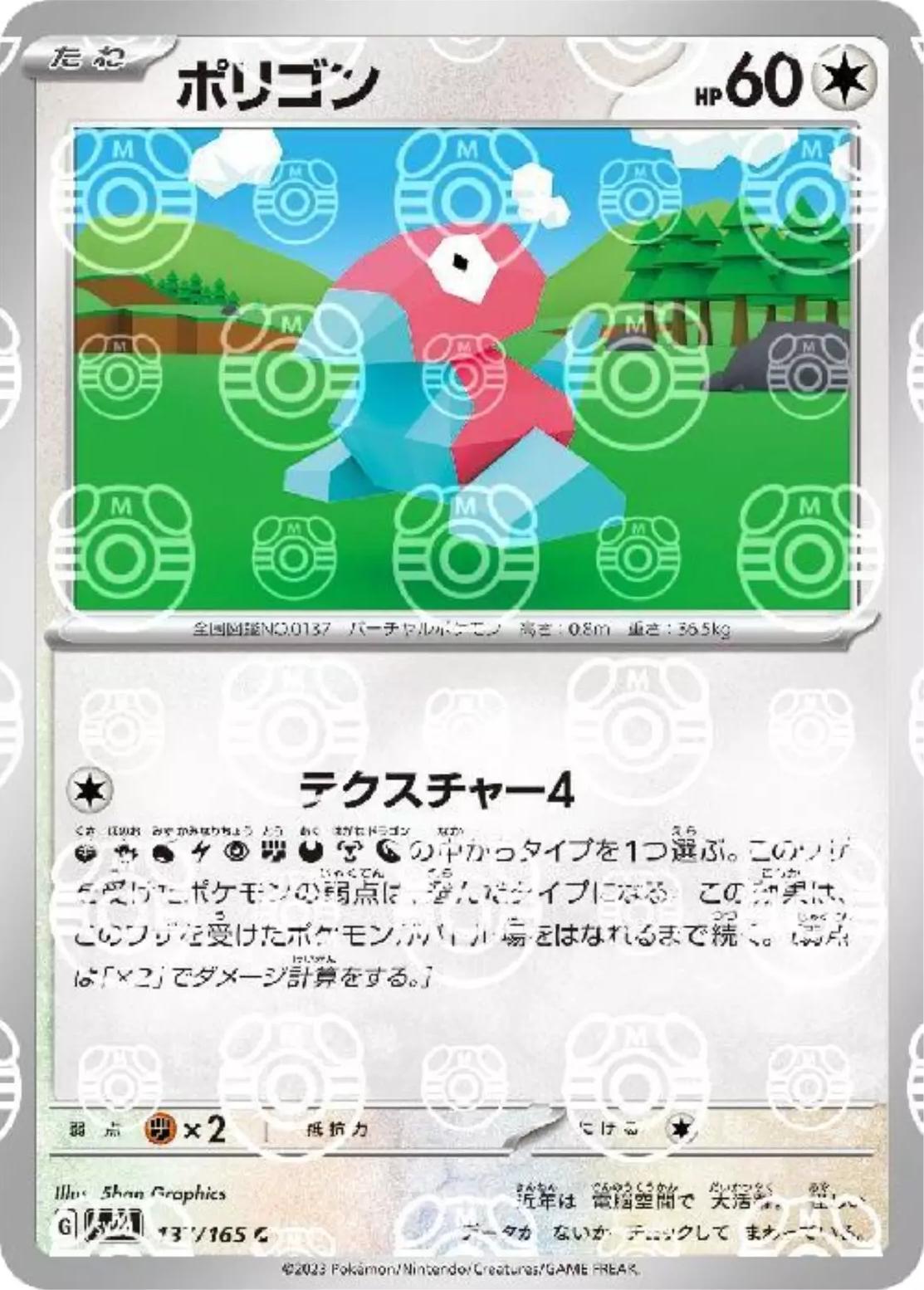 Porygon [Master Ball] #137